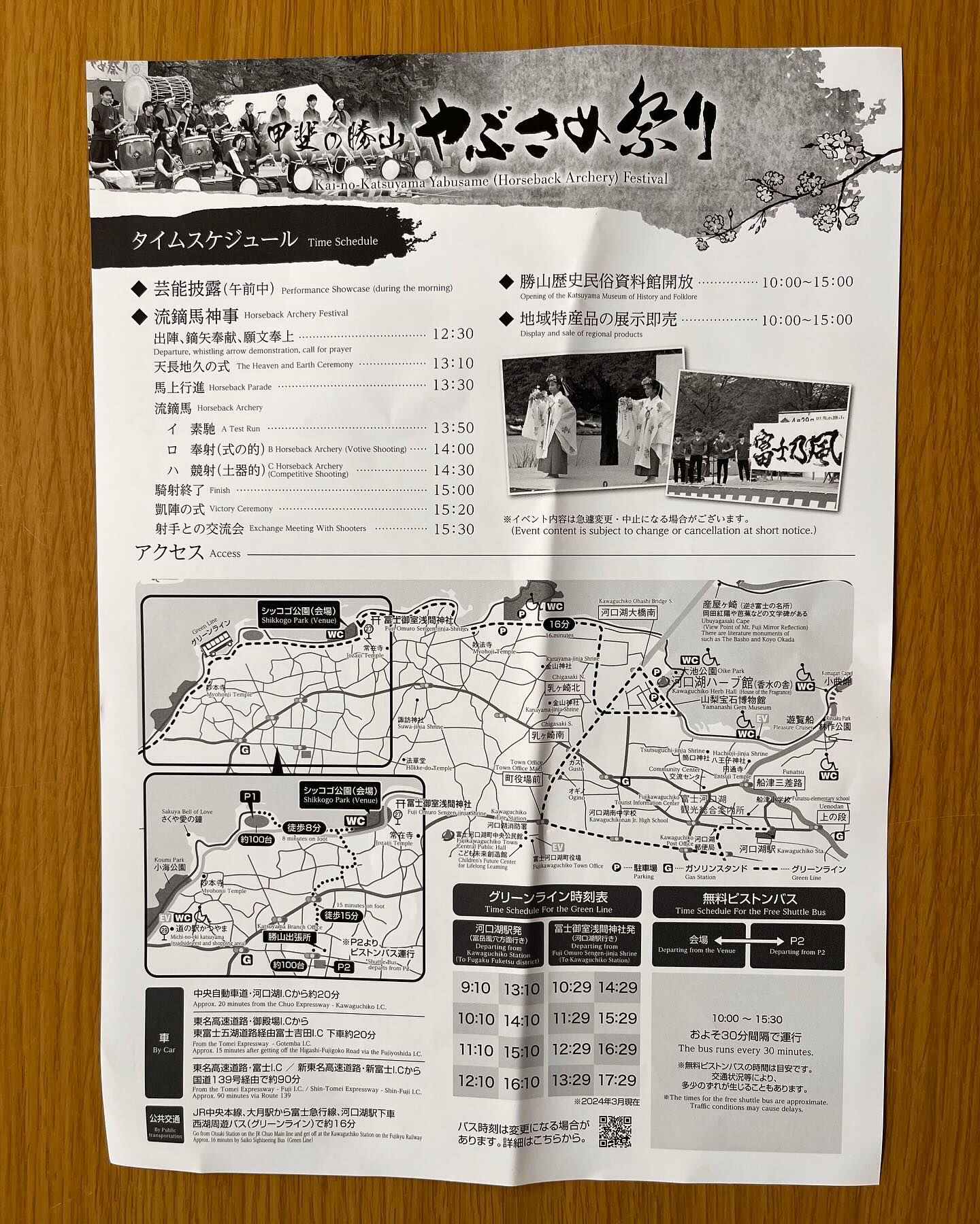 やぶさめ