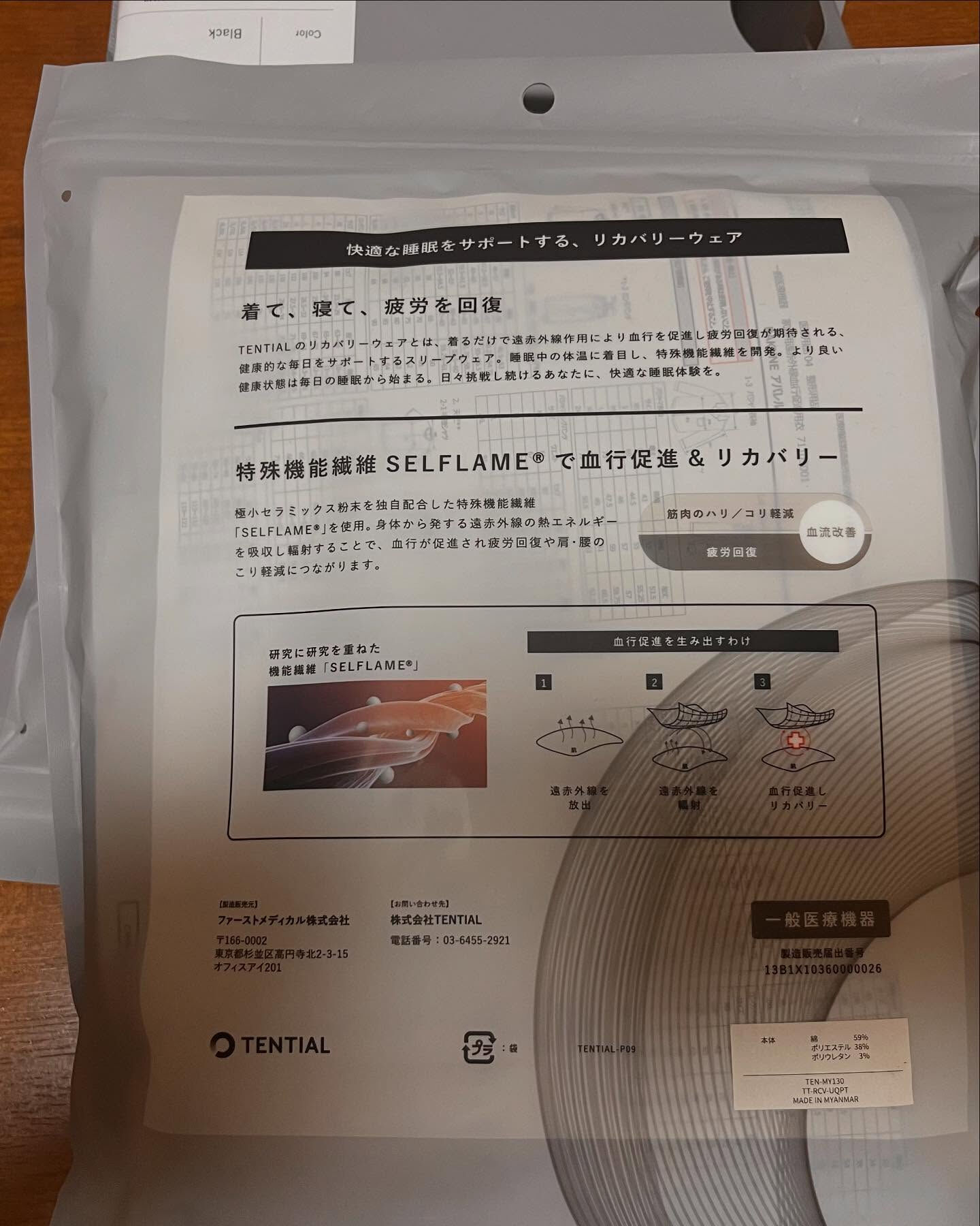 リカバリーウェア