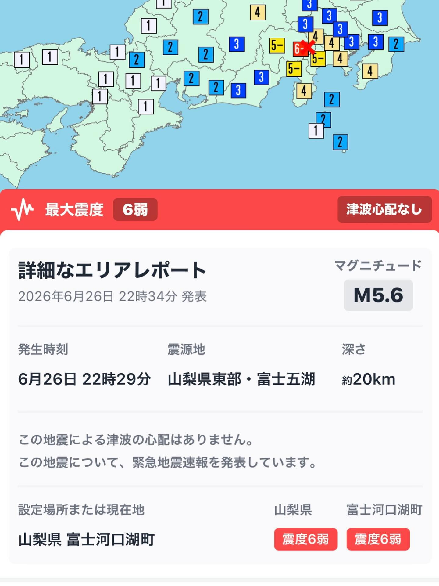 アラームより先に揺れたぜ🫨
