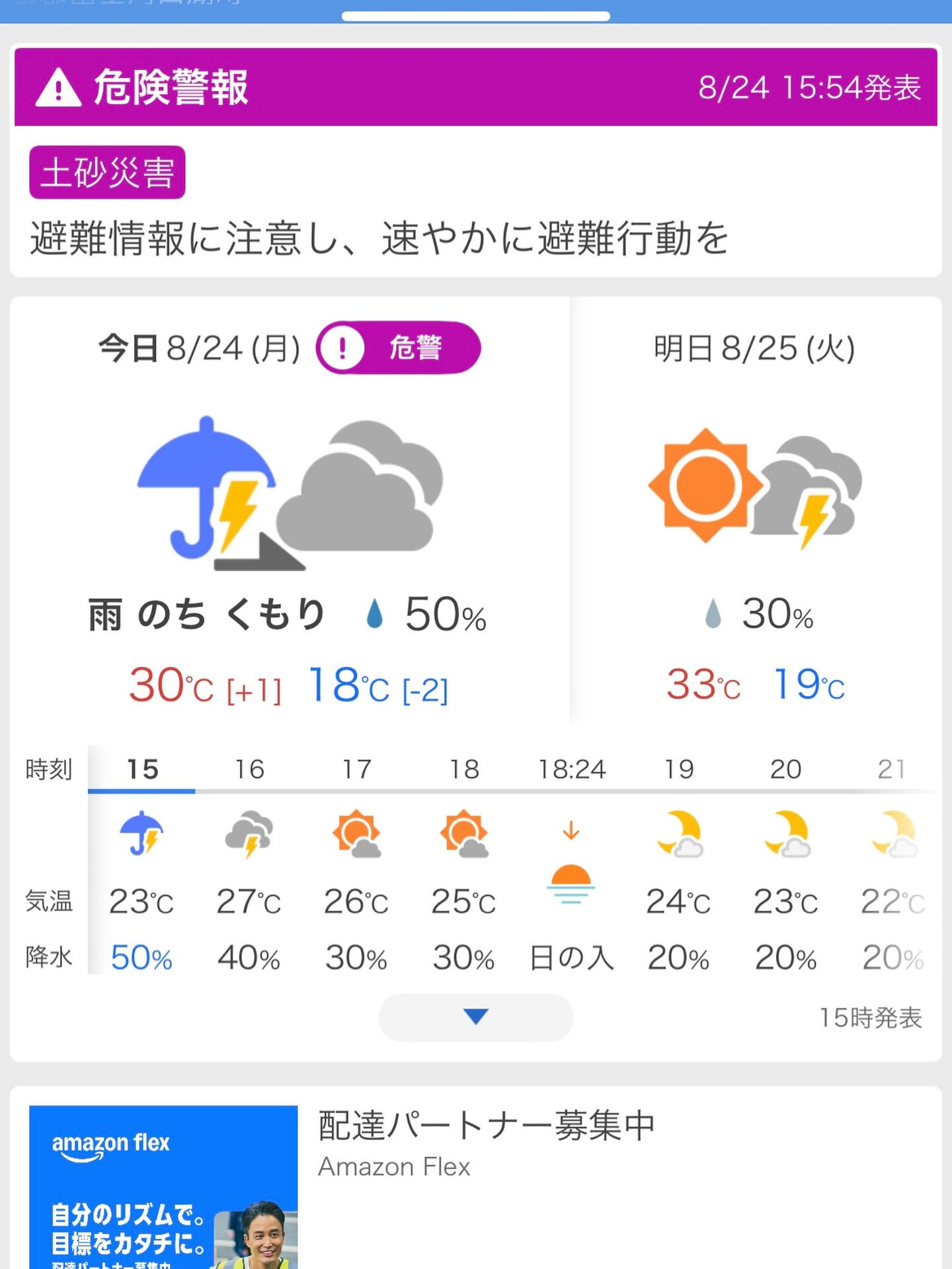 富士河口湖町防災無線